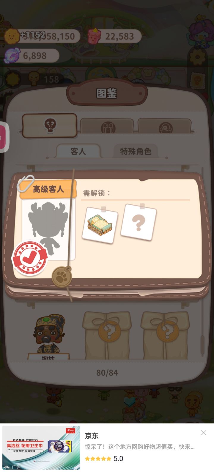 怎么解锁这两个角色啊截图