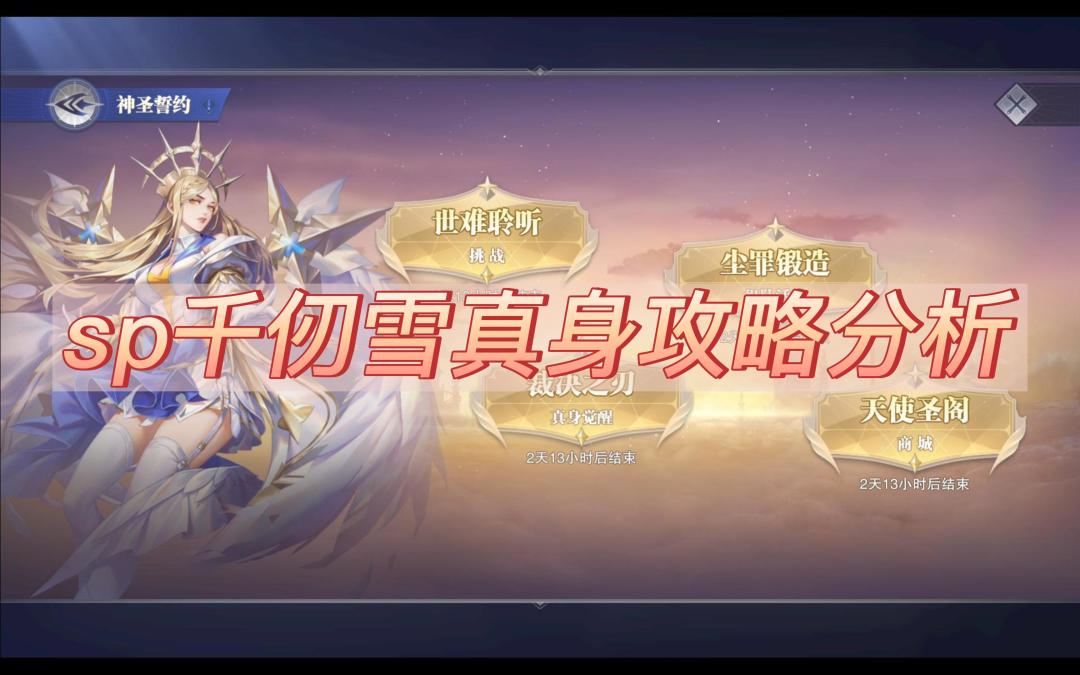 斗罗大陆魂师对决:大雪真身攻略分析！活动没做好就别放出来!截图