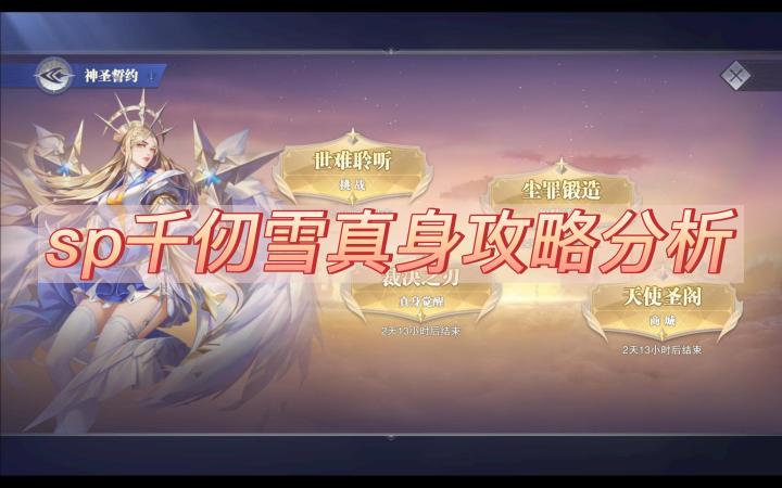 斗罗大陆魂师对决:大雪真身攻略分析!活动没做好就别放出来!截图