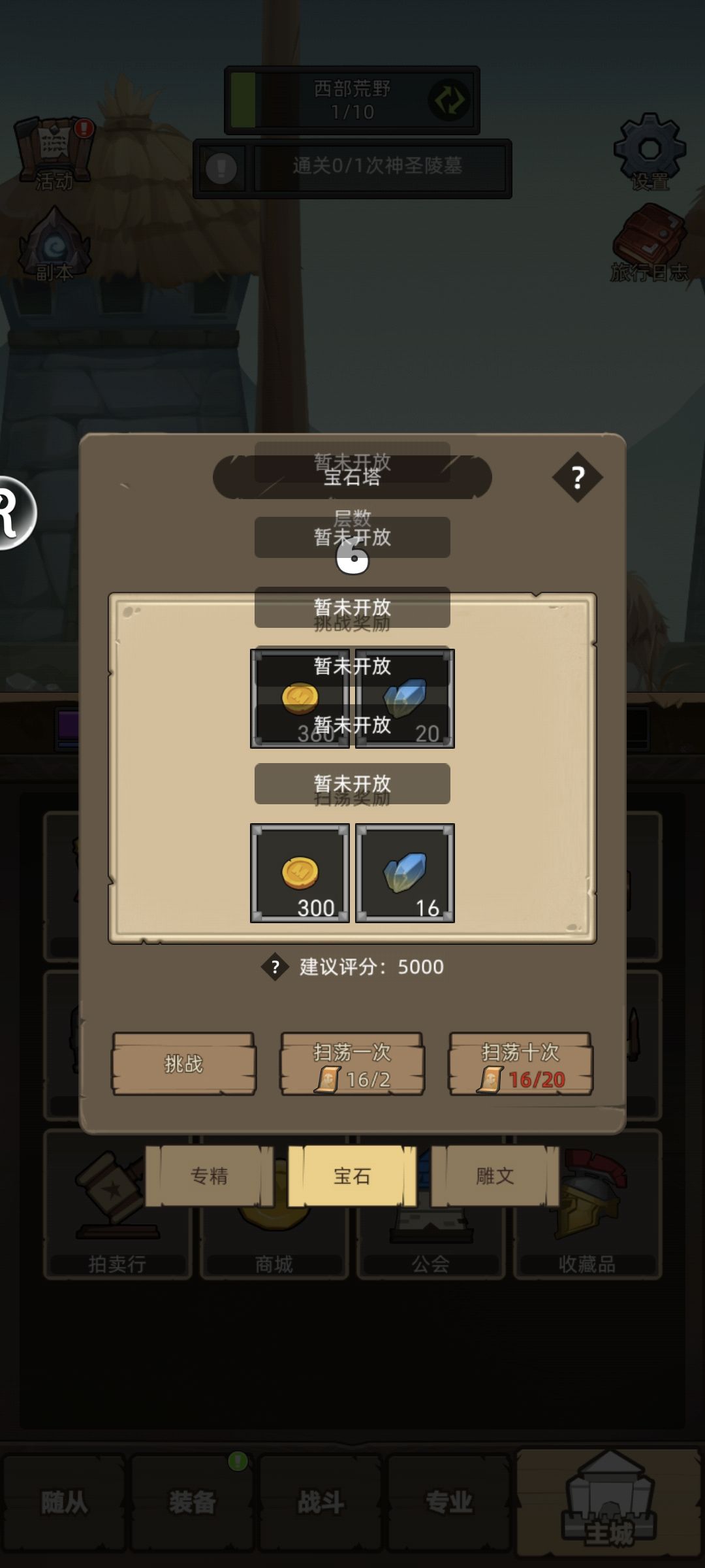 宝石塔刷不了 1