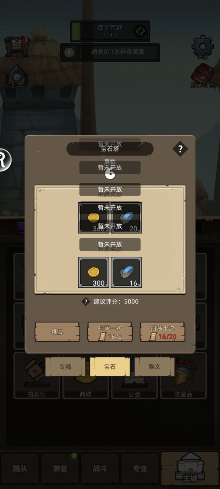 宝石塔刷不了截图