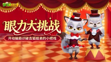 （已开奖）【福利活动】眼力挑战！识破吉狐姐弟的小把戏