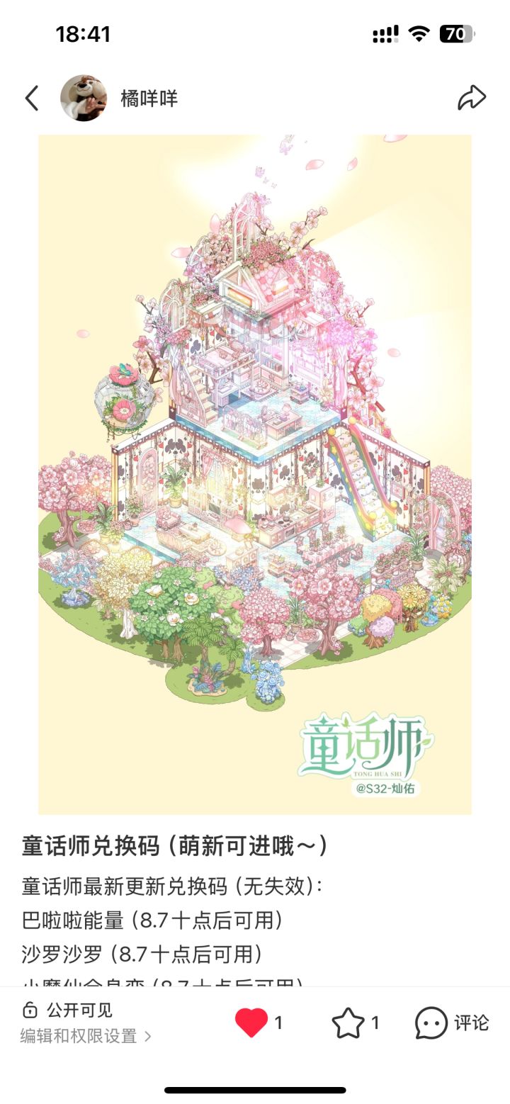 童话师目前最新兑换码（萌新可进）截图