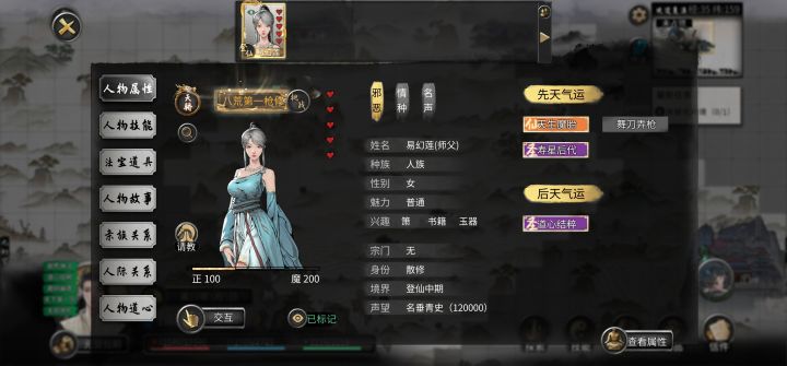 得怎么成为夫妻？截图