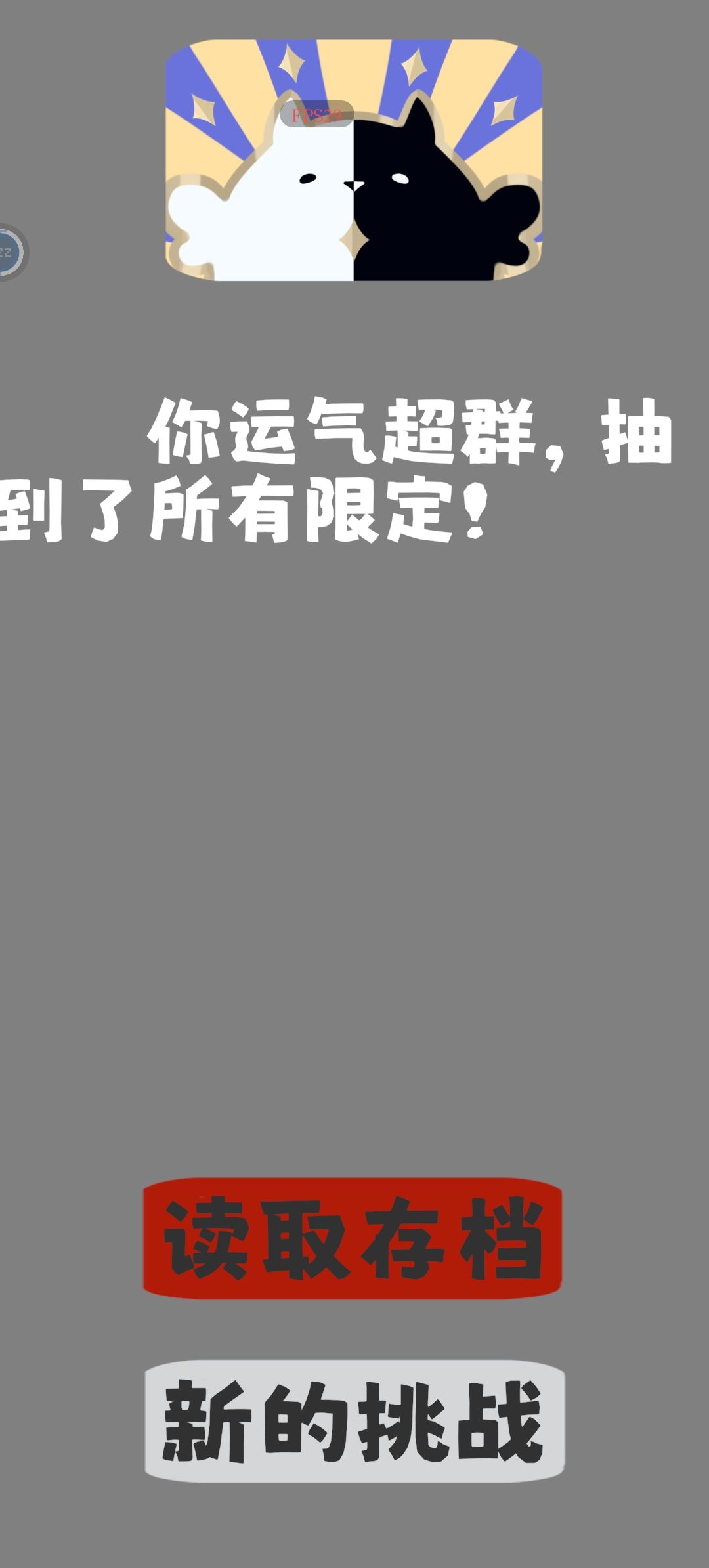 集了四个结局(原谅我有一个忘了截屏) 2