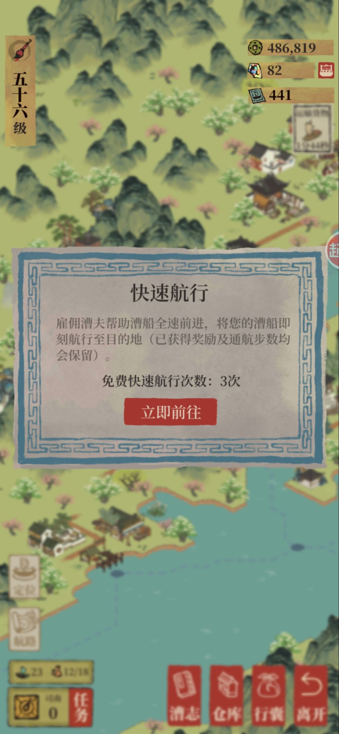这个免费快速航线是每日刷新还是一共的? 1