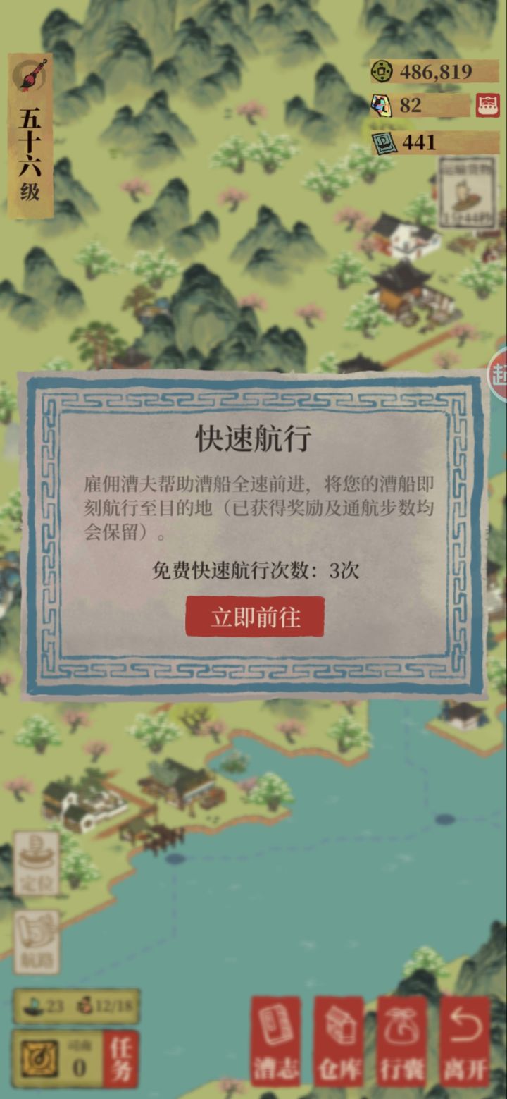这个免费快速航线是每日刷新还是一共的?截图