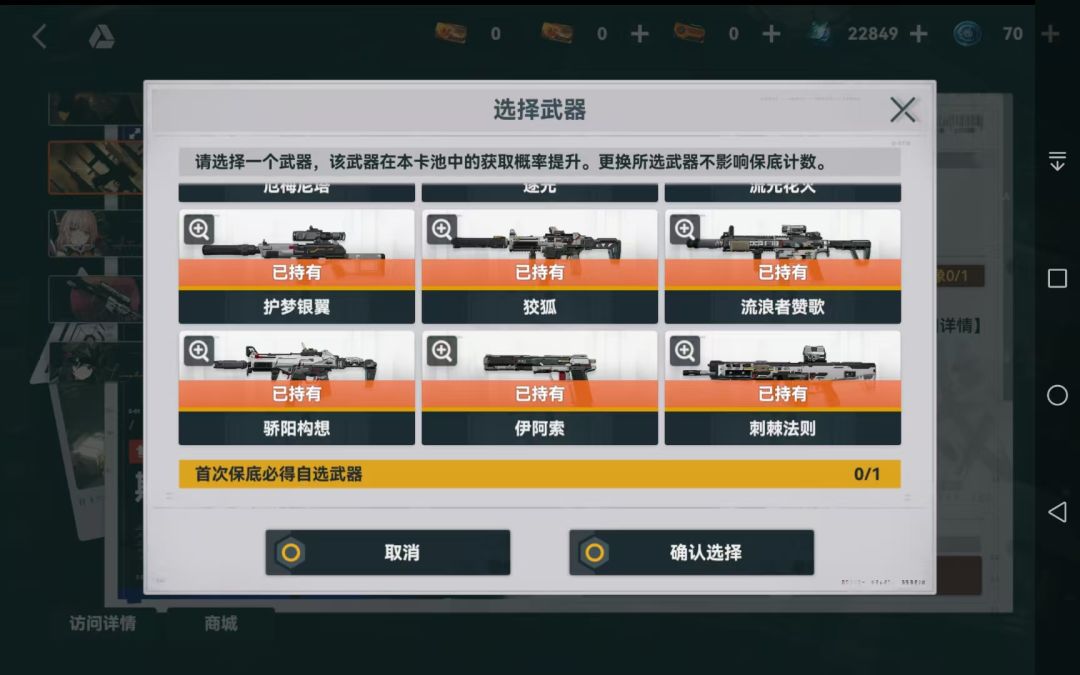 请问下自选人形和武器都选哪个啊? 8