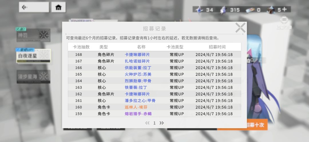 大保底歪了??? 1