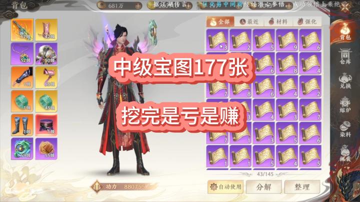 天龙八部2,挖177中级宝图张，是赔是赚！！截图