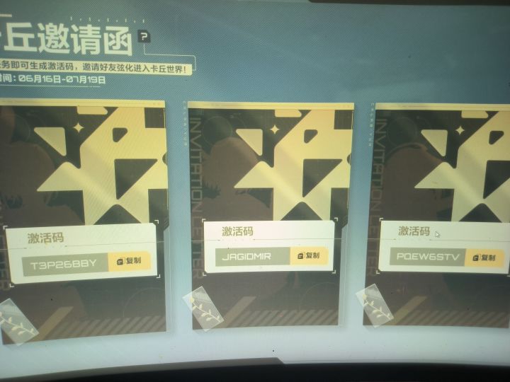 激活码，自取截图