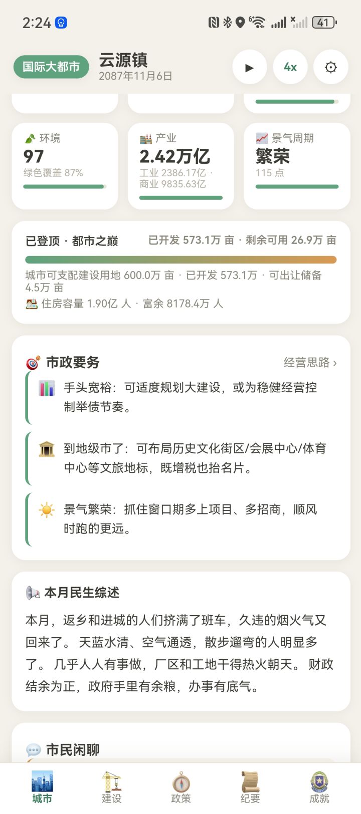 地标截图