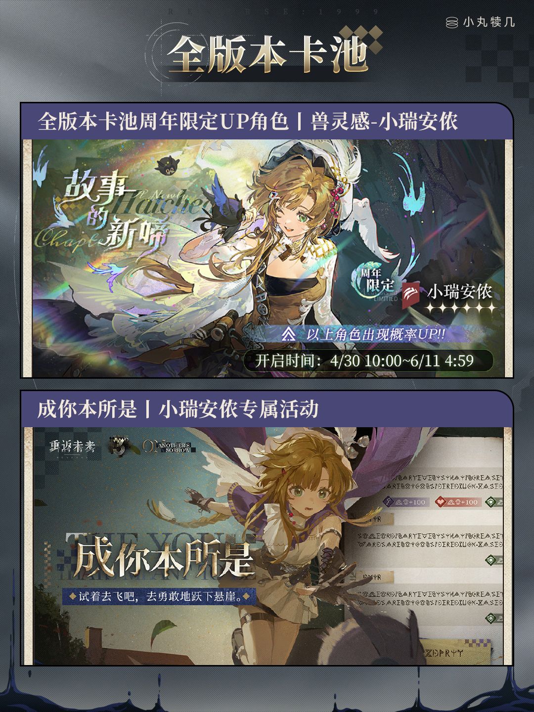 3.7周年版本前瞻卡池&福利汇总丨他者的悲哀 2