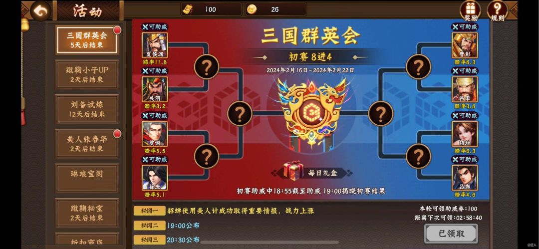 #三国2之三国群英会截图