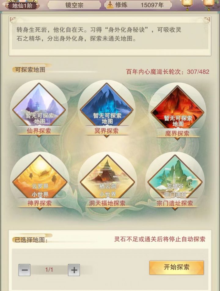 刚过魔神界 带属性截图 通三界了O(∩_∩)O~截图