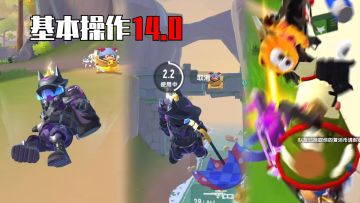 【香肠派对】兔兔跳，空中打药，名刀司命，基操课堂14.0上课！