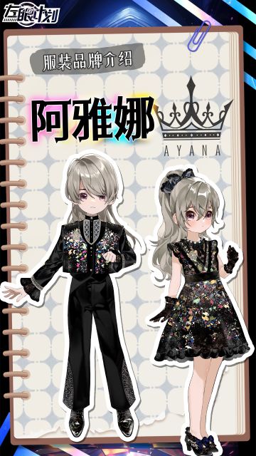 《左眼计划》服装展示——AYANA