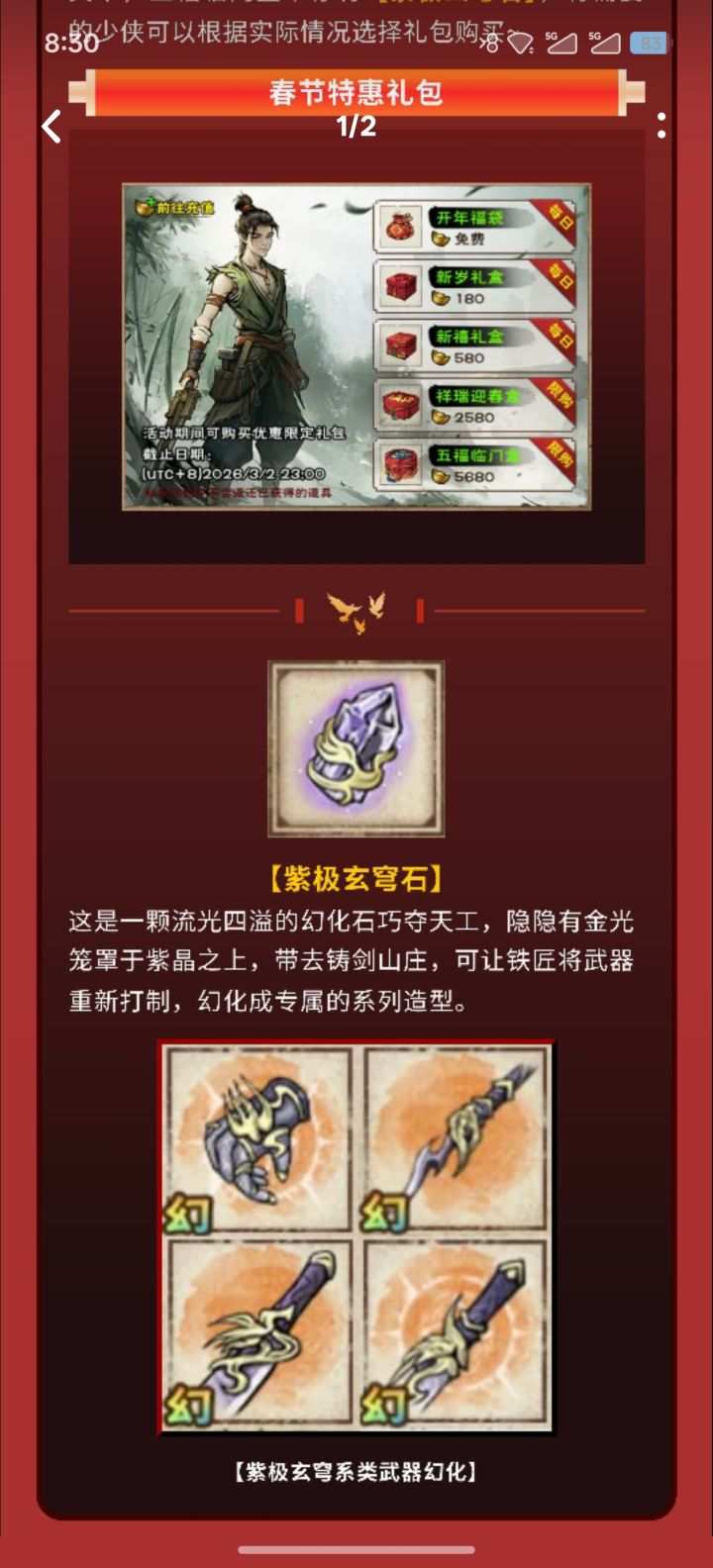谁有之前5680礼盒幻化的实图截图