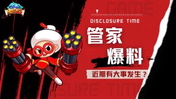 【已开奖】管家爆料 | 近期将会有大事发生？