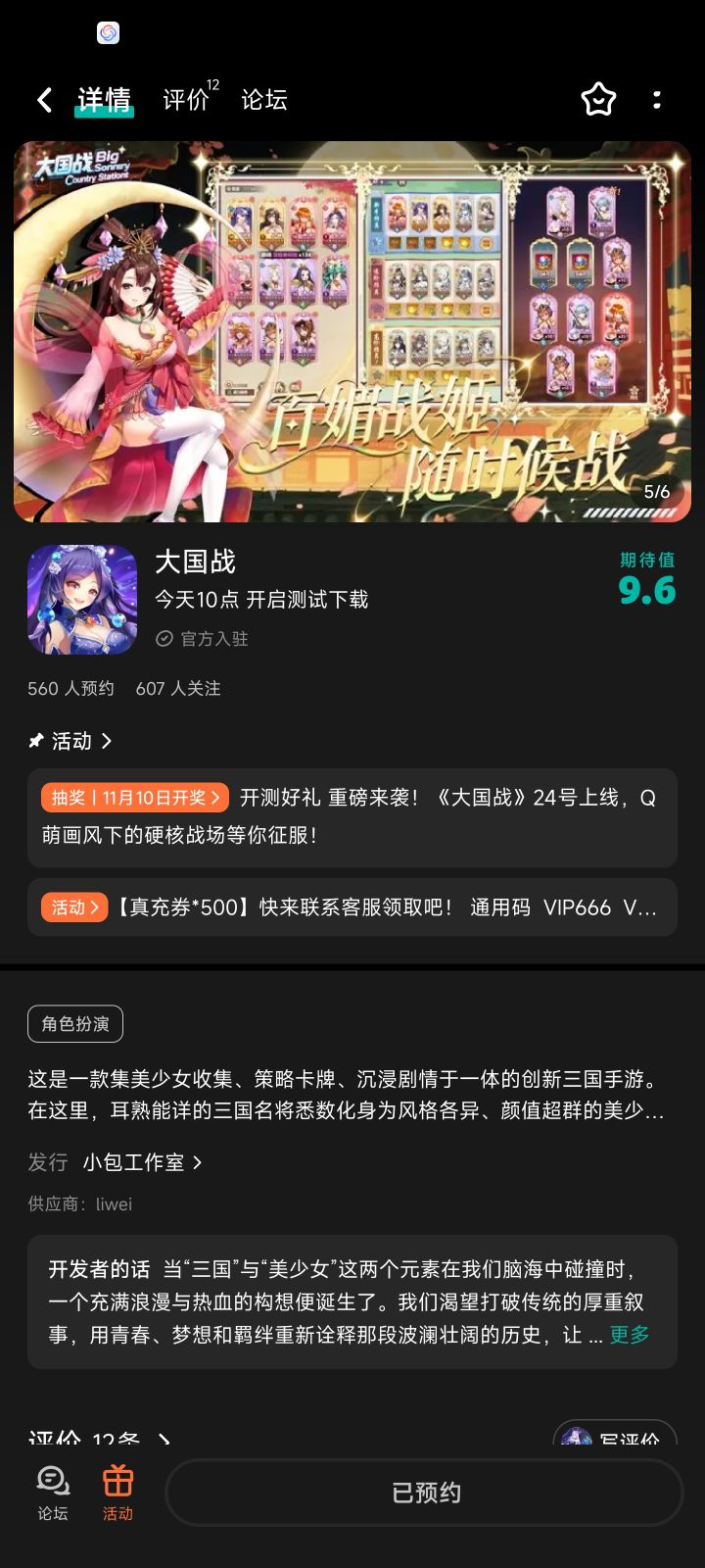 预约一下截图