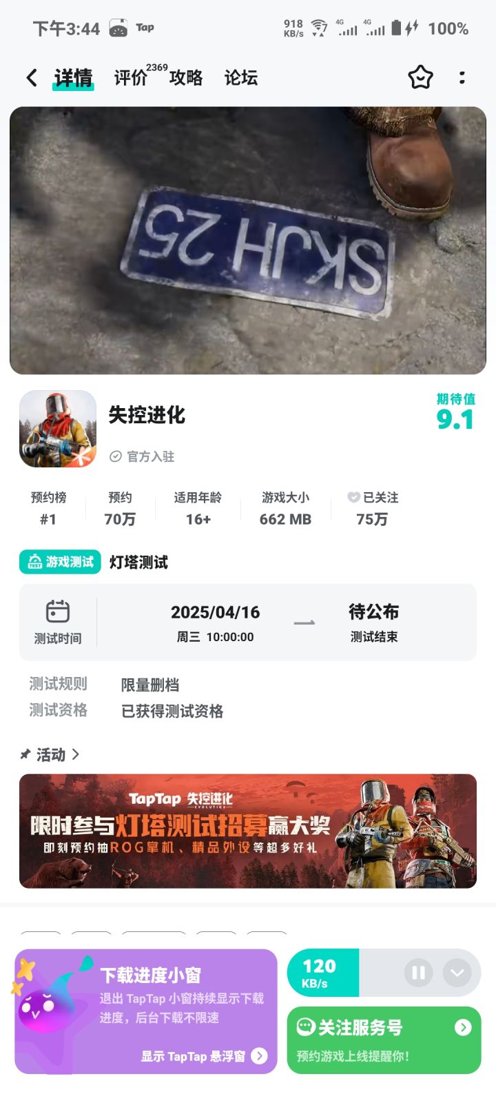 为啥有资格,但是进不去游戏,我是安卓的截图