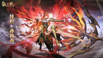 新执命武将情报 | 红妆挽弓 一箭枭心！绯烬孙尚香即将登场~