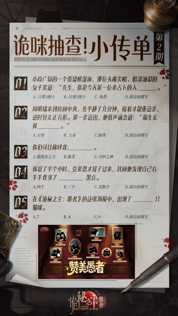 诡咪有奖|滴——第二期抽查小传单即将发放截图