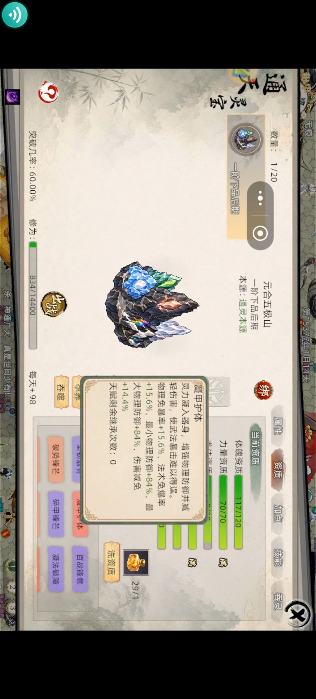 关于通天灵宝山怎么养。 7