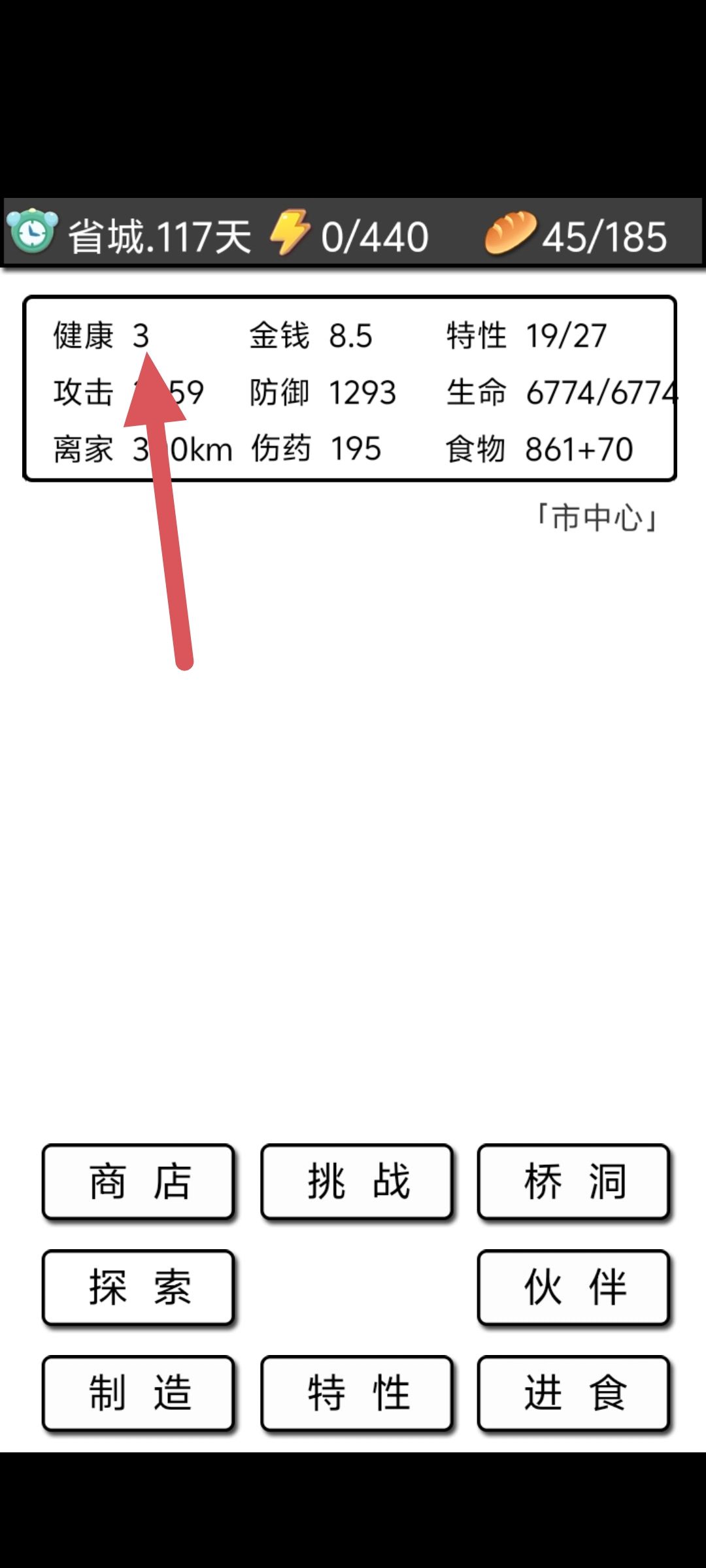 有个很现实的问题就是无限流中健康问题截图