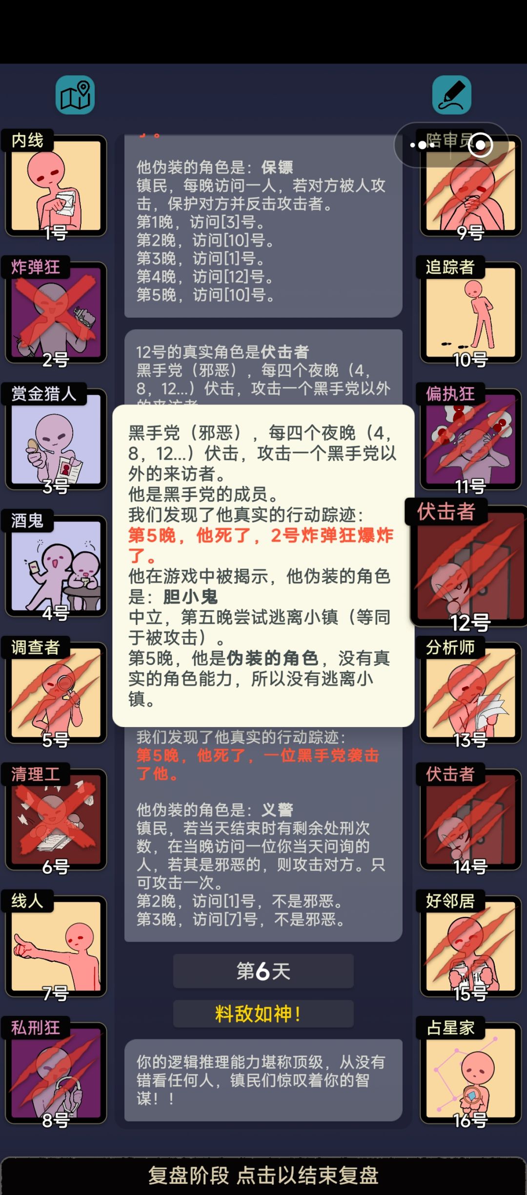 一晚上死了4个邪恶 2