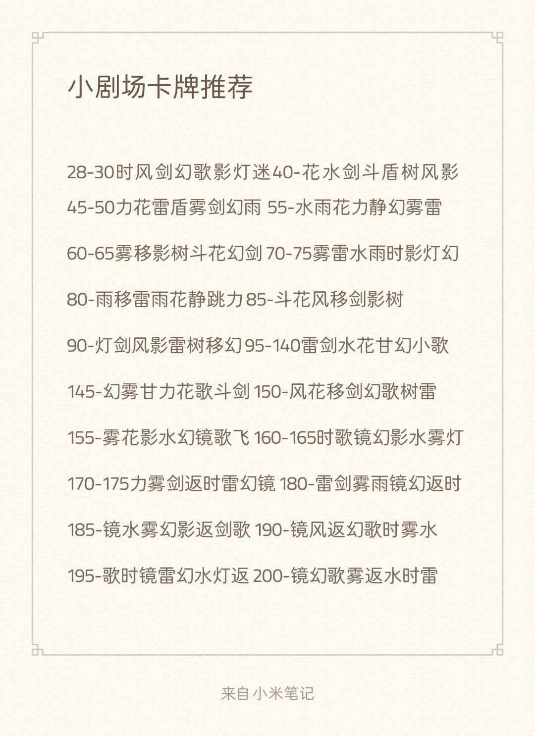 小剧场攻略截图