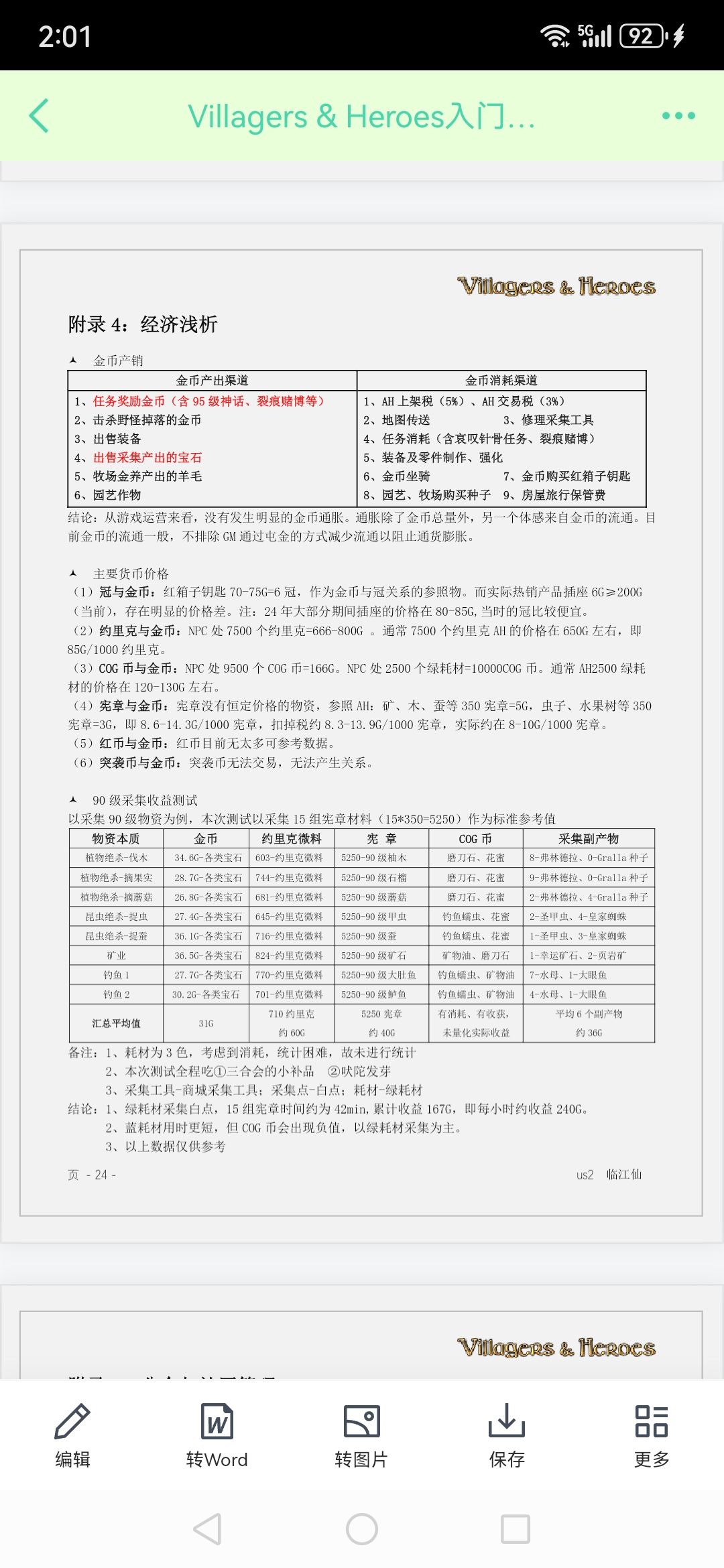 临江仙公会长期招人 6