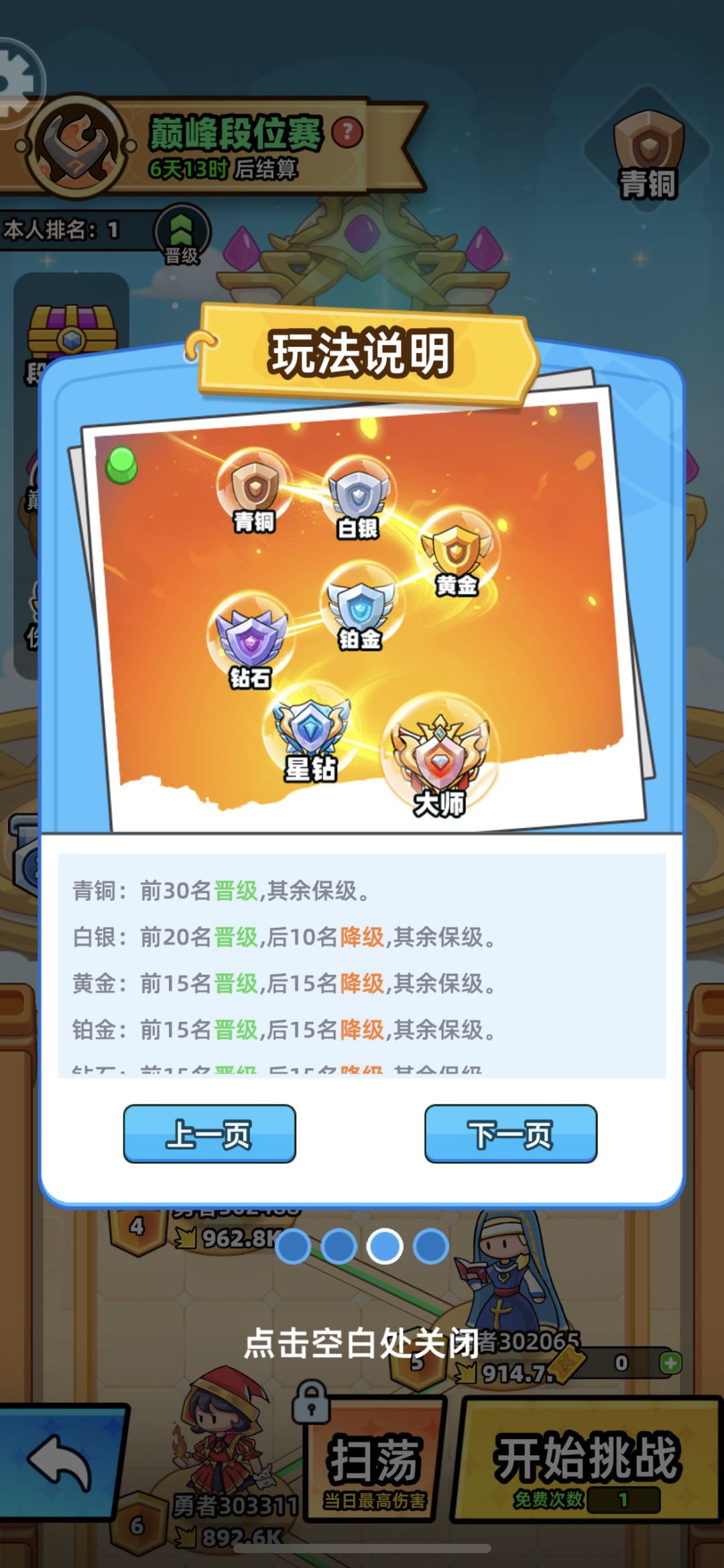巅峰赛晋级乱来? 2