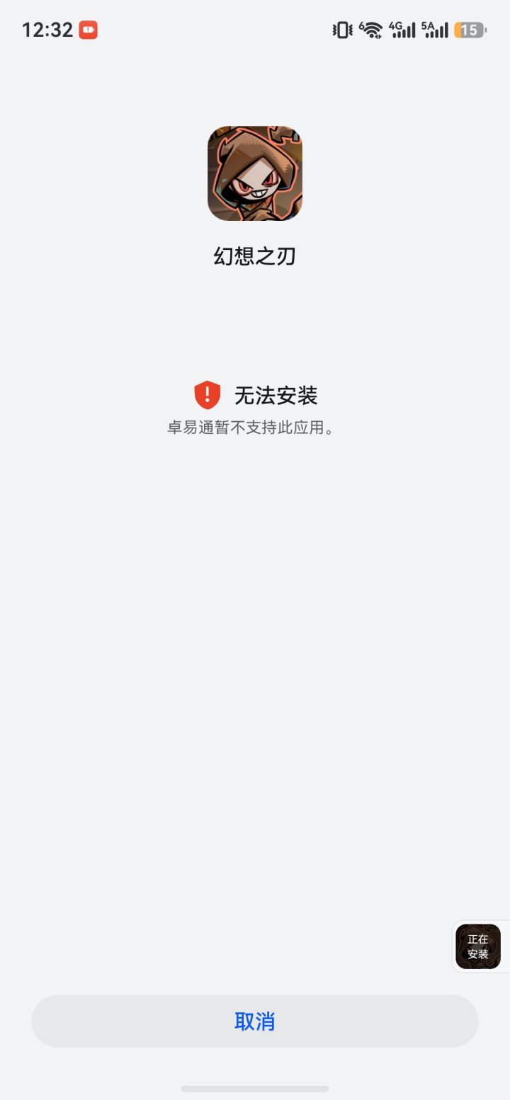 鸿蒙无法安装……截图