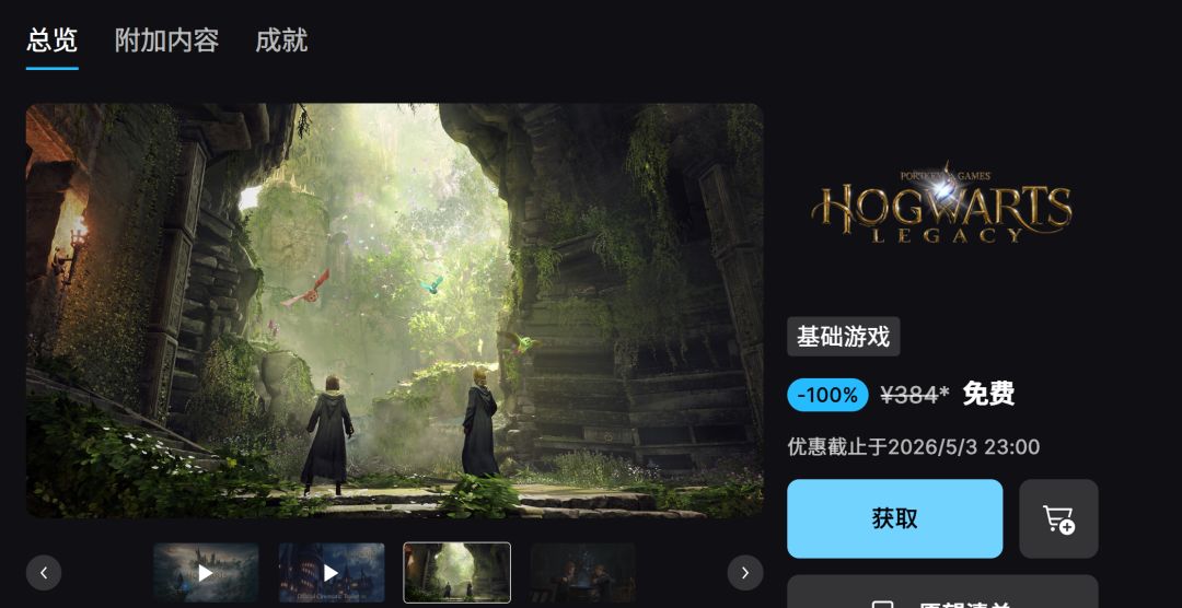 喜加一 新资讯丨霍格沃茨之遗 5.3 前免费领 1