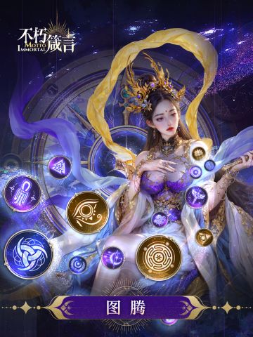 玩法上新 | 「图腾系统」