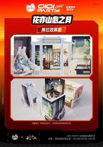 《花亦山心之月》活动内容确认！