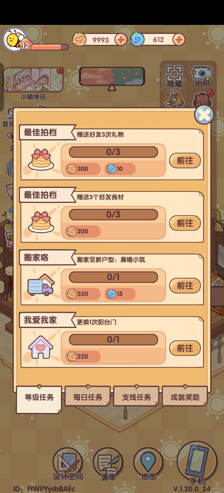 有没有互相帮忙做这个任务的截图