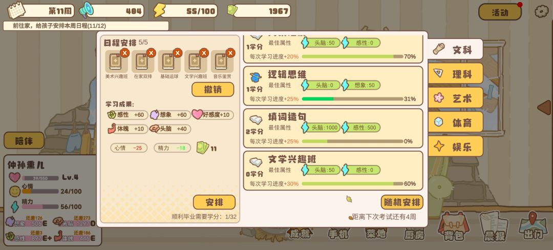 百亿家族攻略，了解地图板块中的功能 3