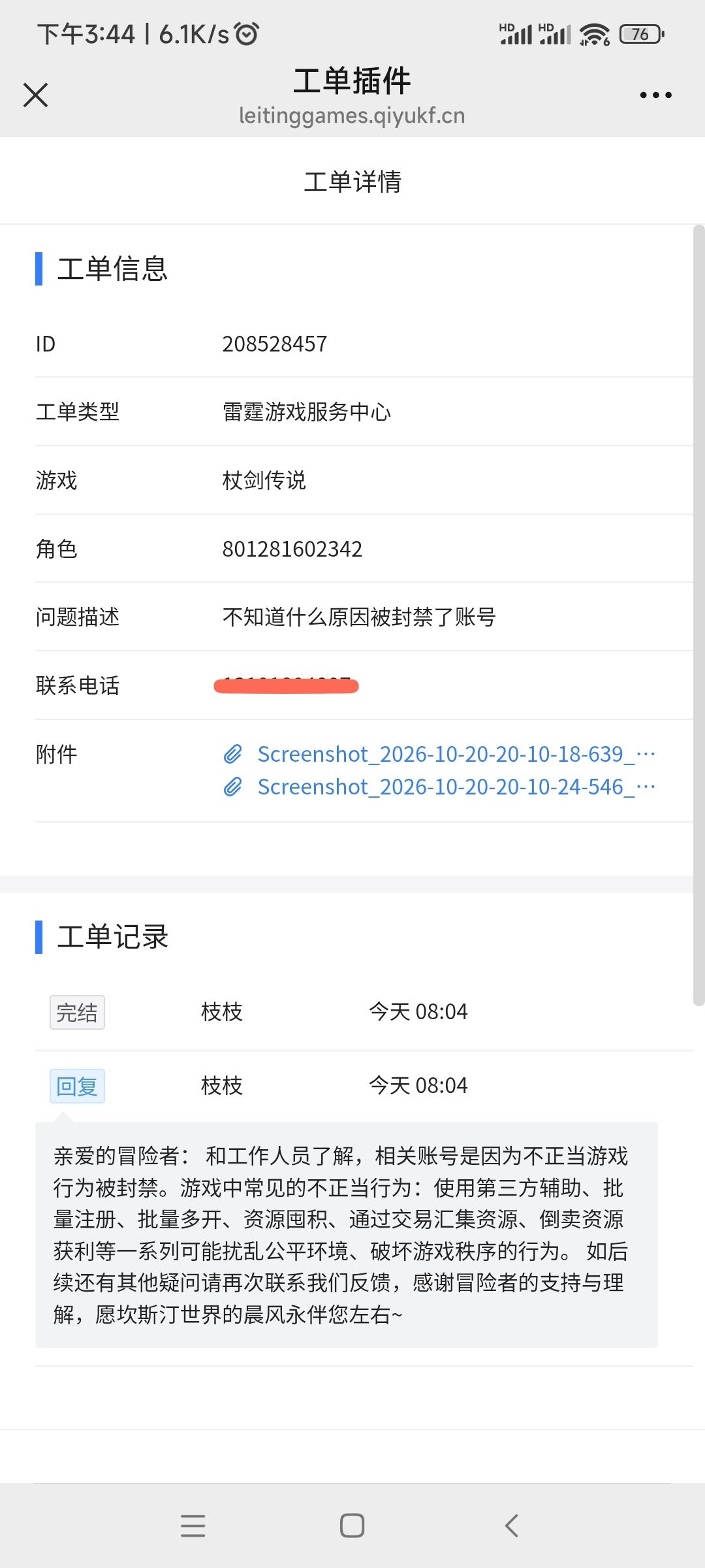 真的逆天 5