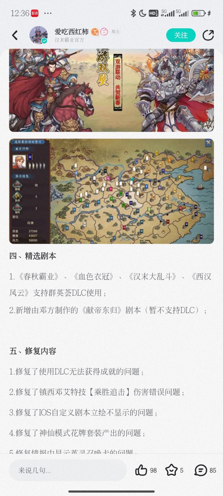 官方是不是忘了群英荟精选剧本的问题截图