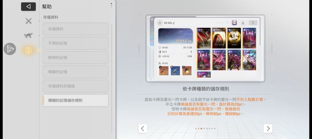 关于国服萌新可能存在的pt计算问题截图