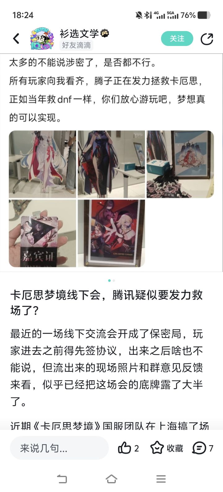 薛定谔的代理截图