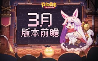 【3月2日更新公告】魔女异闻，探索魔女的不可思议！