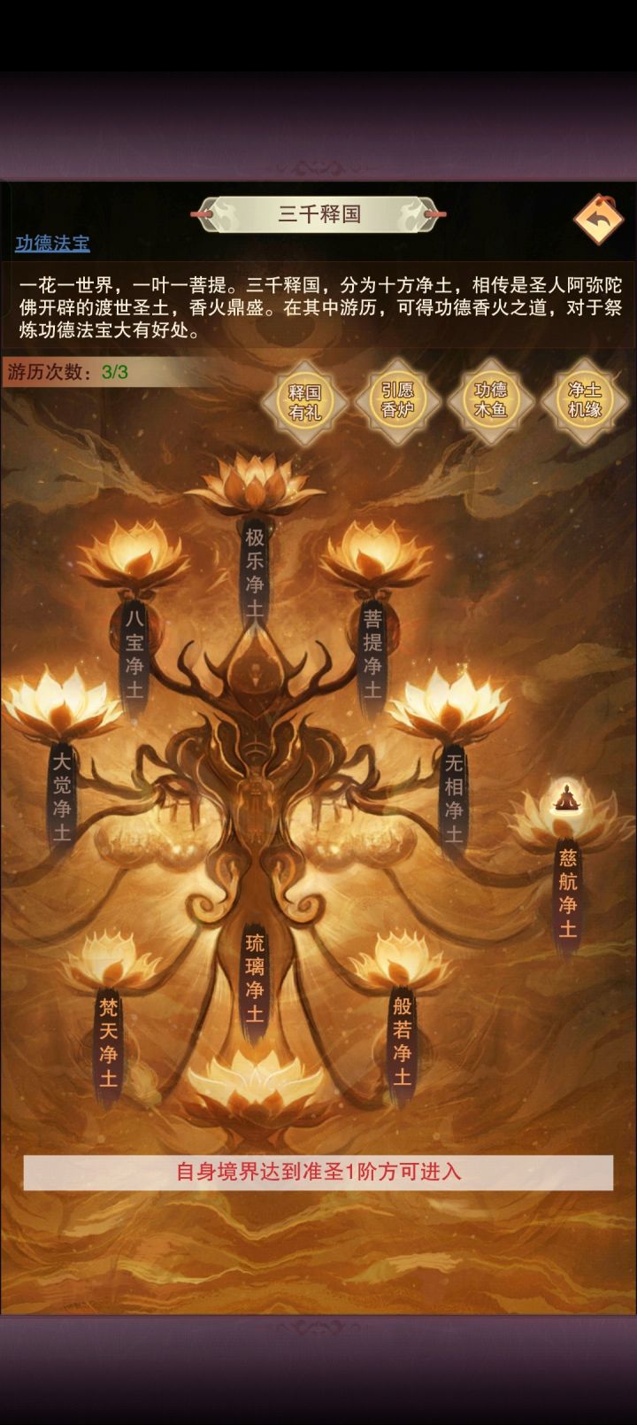 怎么还有境界要求截图