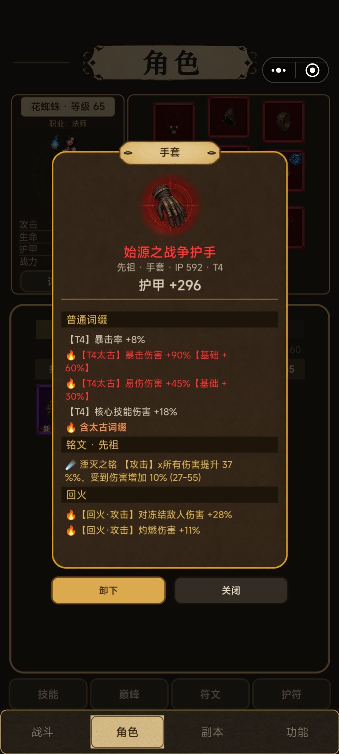 火法新人 配装和技能攻略 配上所有图片 10