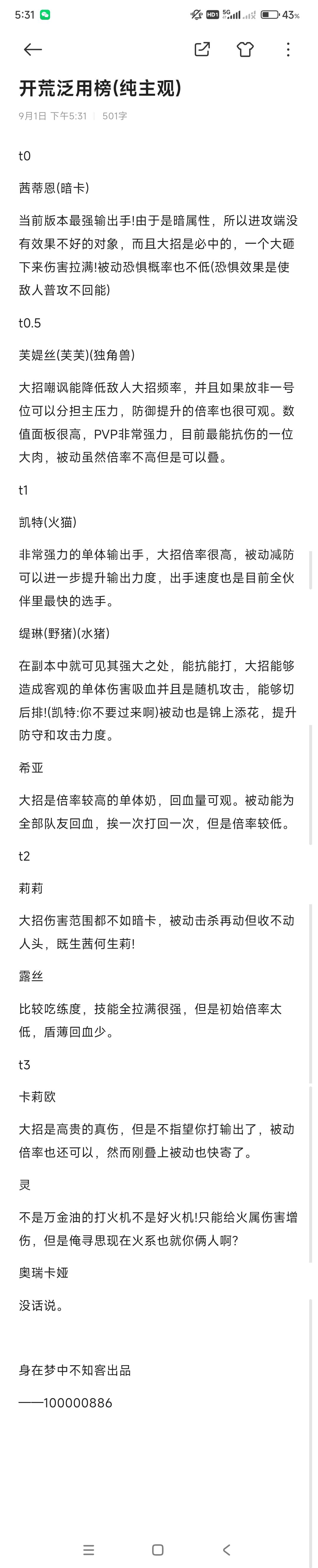 开荒泛用榜 2