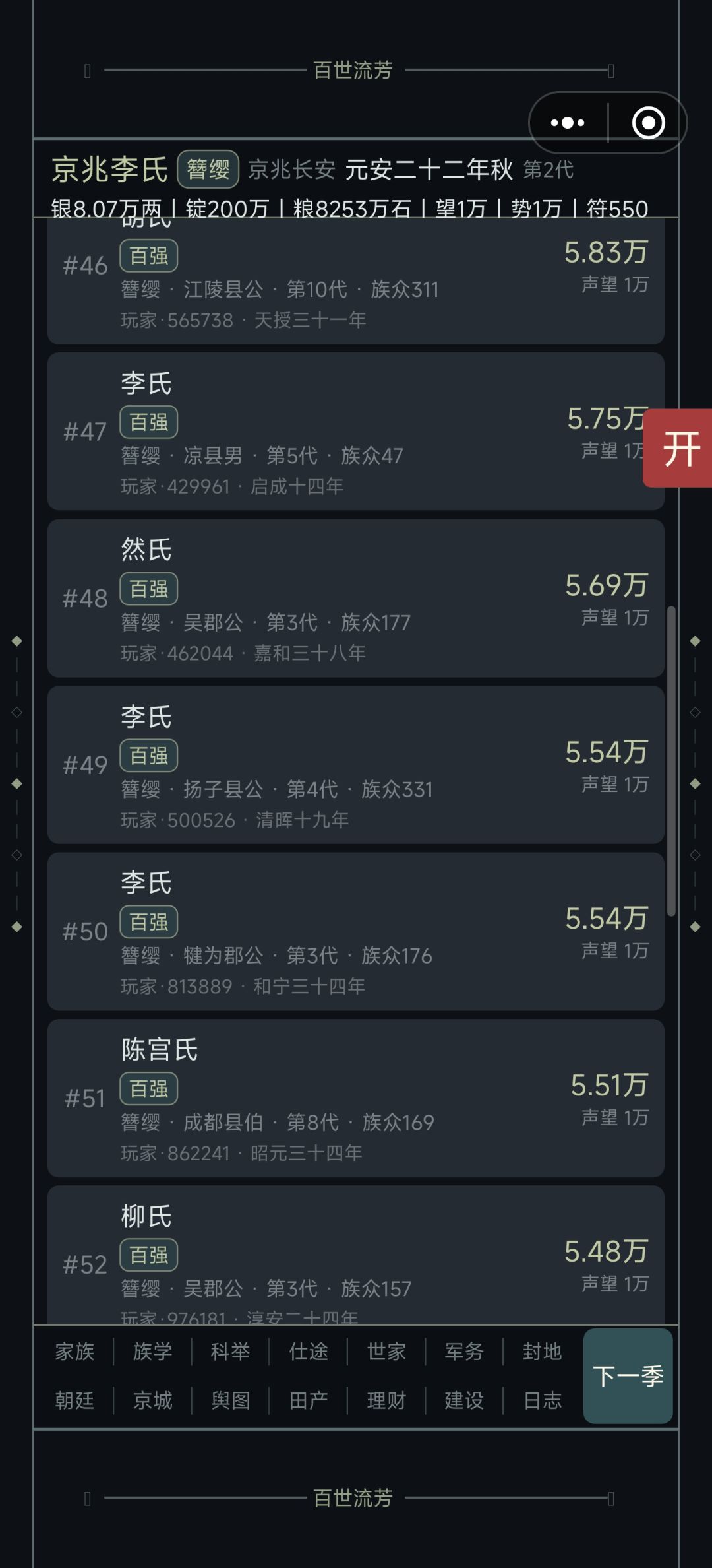 天下门第榜有点bug 2