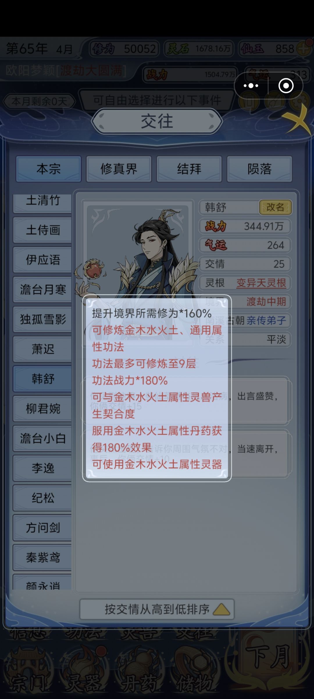暴论:极品单灵根>变异天灵根 3