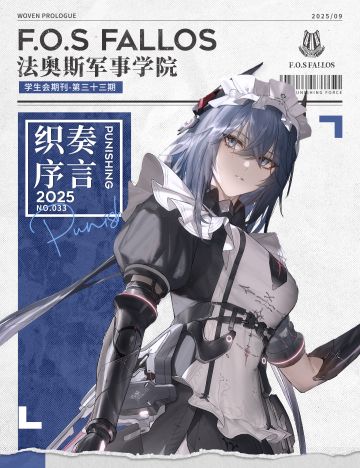 【法奥斯学生会期刊】第三十三期